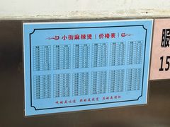-郭记小街麻辣烫(南小街总店)