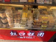 -上海虹口糕团食品厂(东方路店)