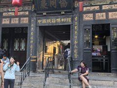 -协同庆钱庄博物馆