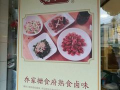 -乔家栅(襄阳南路店)