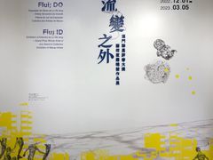 -龙环葡韵住宅式博物馆