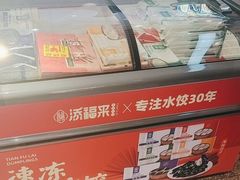 -添福来墨鱼饺子 · 海鲜东北菜(泡崖店)