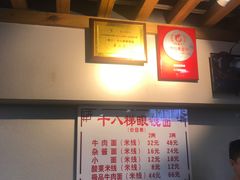 -蒋六十八梯眼镜面(狮子坪店)