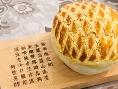 酥皮焗羊奶-新兴家喻酒家·羊城名宴(昌岗店)