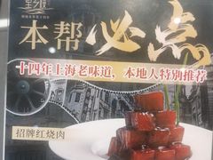 -望乡楼上海菜(日月光店)