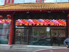 门面-老六杀猪菜(进乡街店)