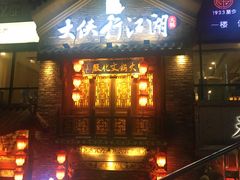 门面-蜀大侠火锅(寰球文化地标·总府店)