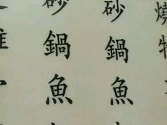 -添發碗仔翅美食