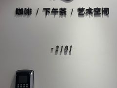 -Me Coffee下午茶艺术空间