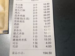 账单-很久以前羊肉串(昌里路三钢里店)
