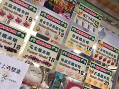 -澳门长洲糯米糍(柯打苏沙街店)