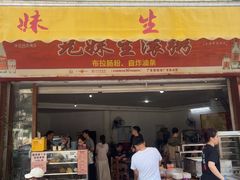 -兄妹生滚粥(广昌路店)