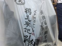 -清真·鸦儿李记·小馆(后海店)