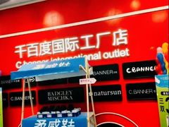 -砂之船奥莱(南京江宁店)