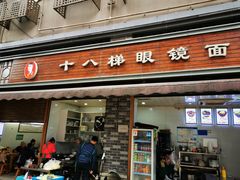 门面-蒋六十八梯眼镜面(渝中店)
