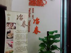 -冶春茶社(星汉大厦店)