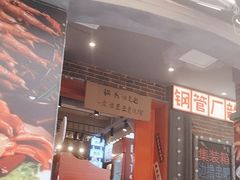 -钢管厂歆瑞源油卤串串香(春熙路太古里店)