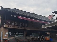 -周血旺老店
