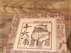 -十六蒲(桂林路店)