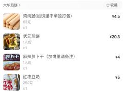 -大华煎饼(交道口北剪子巷店)