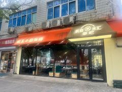 -辰鼎水汇串吧·胶东小船海鲜(平乐园店)