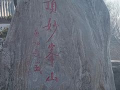 -妙峰山风景名胜区