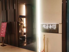 -三利音·玖弄小鲜(浦东嘉里城店)