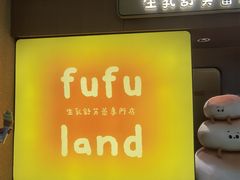 -fufuland·生乳舒芙蕾(北京·合生汇店)
