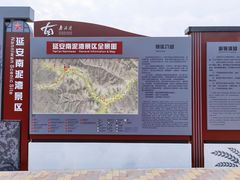 -南泥湾风景区