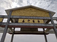 -焦岗湖旅游度假区