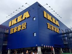 门面-宜家·瑞典风味餐厅(烟台路店)