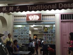 -味香园传统甜品店(牛车水店)