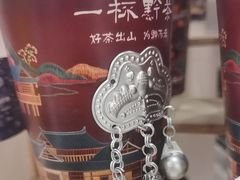 -一杯黔茶(西江千户苗寨古街店)