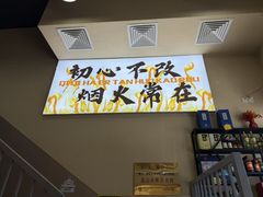 -炉队长·齐齐哈尔家庭烤肉(马家堡店)