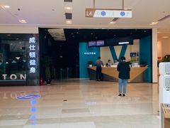 -威仕顿健身游泳(御锦城店)