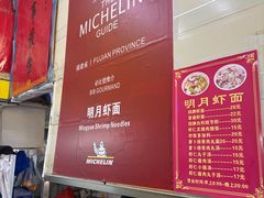 -明月虾面(厦禾路店)