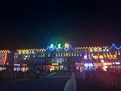 -荷兰街