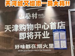 -天河城购物中心