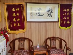 -上康中医脊椎理疗馆