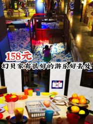 -幻贝家儿童乐园(武汉永旺梦乐城店)
