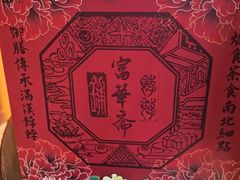 -富华斋饽饽铺·宫廷糕点·伴手礼(护国新天地店)