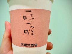 -呼吸沉浸式剧场(甘露园店)