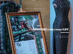 -天津海河悦榕庄·Lobby Lounge大堂吧