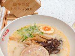 经典味千拉面-味千拉面(杭州滨江星光大道店)
