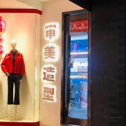 -BUTY HAIR 比帝专业烫染店