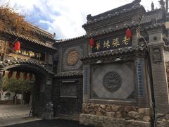 -老张烤羊(王哥庄店)
