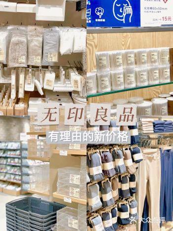 MUJI良品新价|快来囤货！！