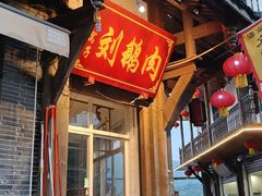 -海窝子古镇