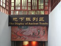 -洛阳古墓博物馆