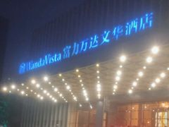 -长沙富力万达文华酒店